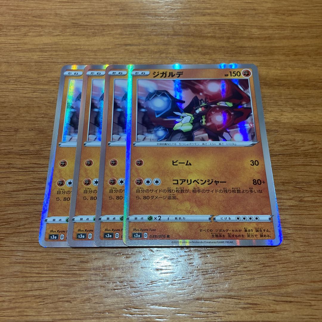 ジガルデ R 039/076 4枚 4枚