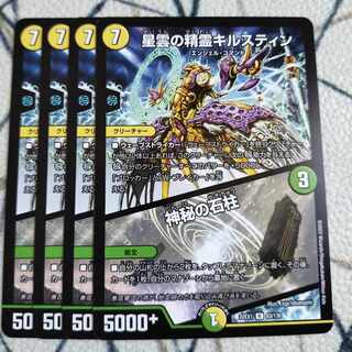 Kilstine, Nebula Elemental｜Mystical Stone Pillar R 63/130