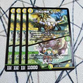 Velvet, Priestess of Flash｜Fairy, Power R 62/130