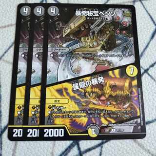 暴発秘宝ベンゾ｜星龍の暴発 R 61/130