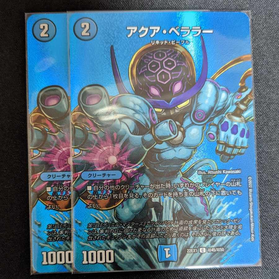 Aqua Berala C-foil Psychic45/Psychic50