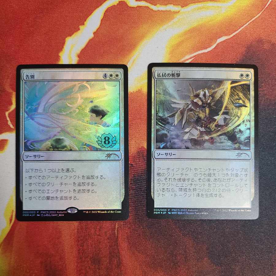 Farewell Dispel Slash PWCS Promo