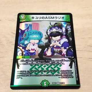 キユリのASMラジオ VR 37/130