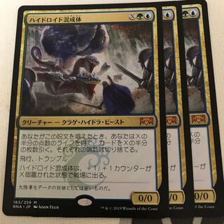 ハイドロイド混成体 3枚セット