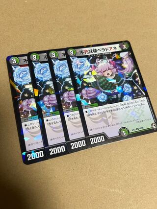 Immortal Fairy Bella Doane U-foil 55/95