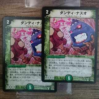 ダンディ・ナスオ 1枚