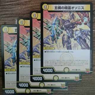 Osonis, the Spirit of Five Pities R 9/76