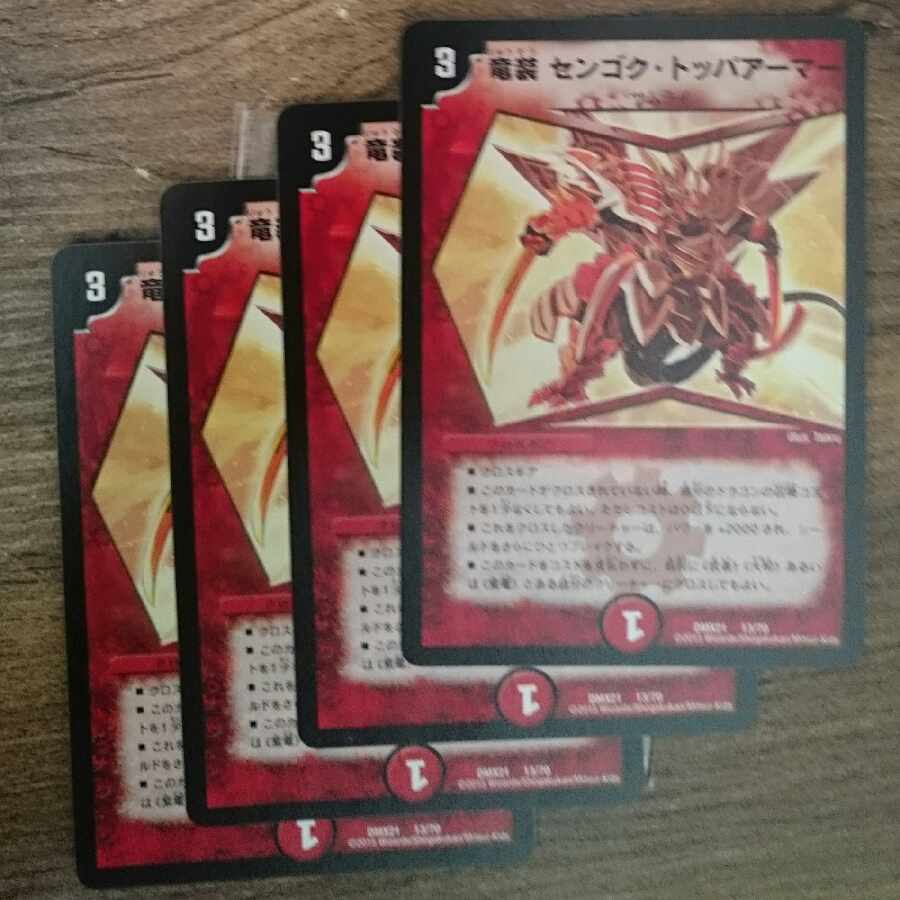 Dragon armored Senghoku Toppa Armor 13/70