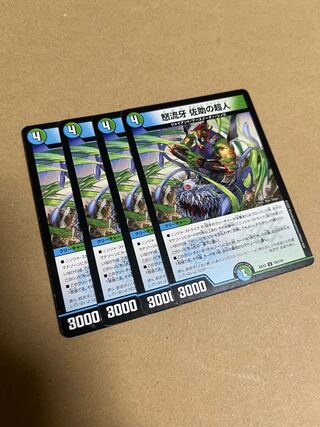 怒流牙 佐助の超人 U 79/110 1枚