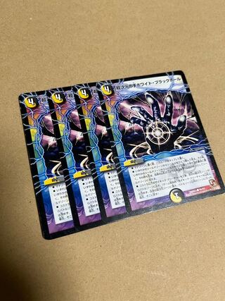 超次元の手ホワイト・ブラックホール C 49/54