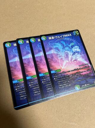 Wave to get! Wave MAX R 26/95