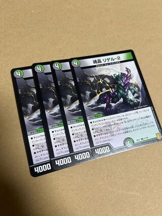 魂晶 リゲル-2 U 57/95 1枚