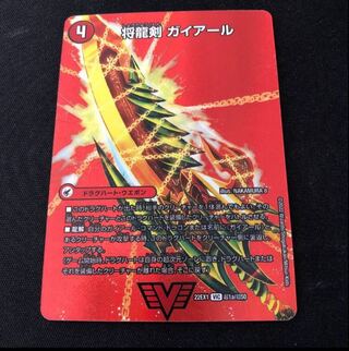 Shoguryu Sword Gaiairu｜Raging Shoguryu Gaiburn VIC Psychic1a/Psychic50｜Psychic1b/Psychic50