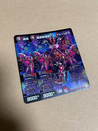 暗黒破壊神デス・フェニックス 56/100