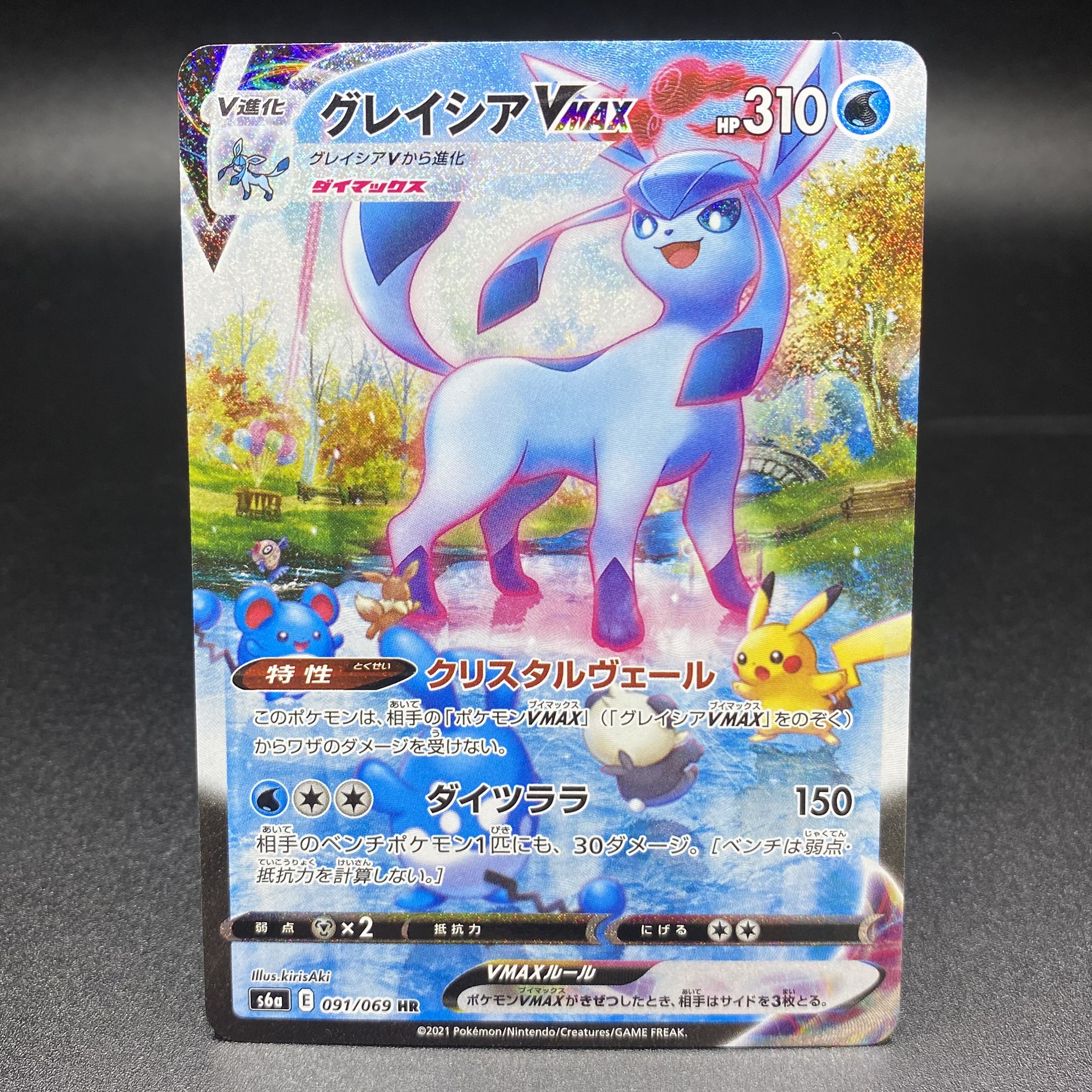 GlaceonVMAX HR SA 091/069