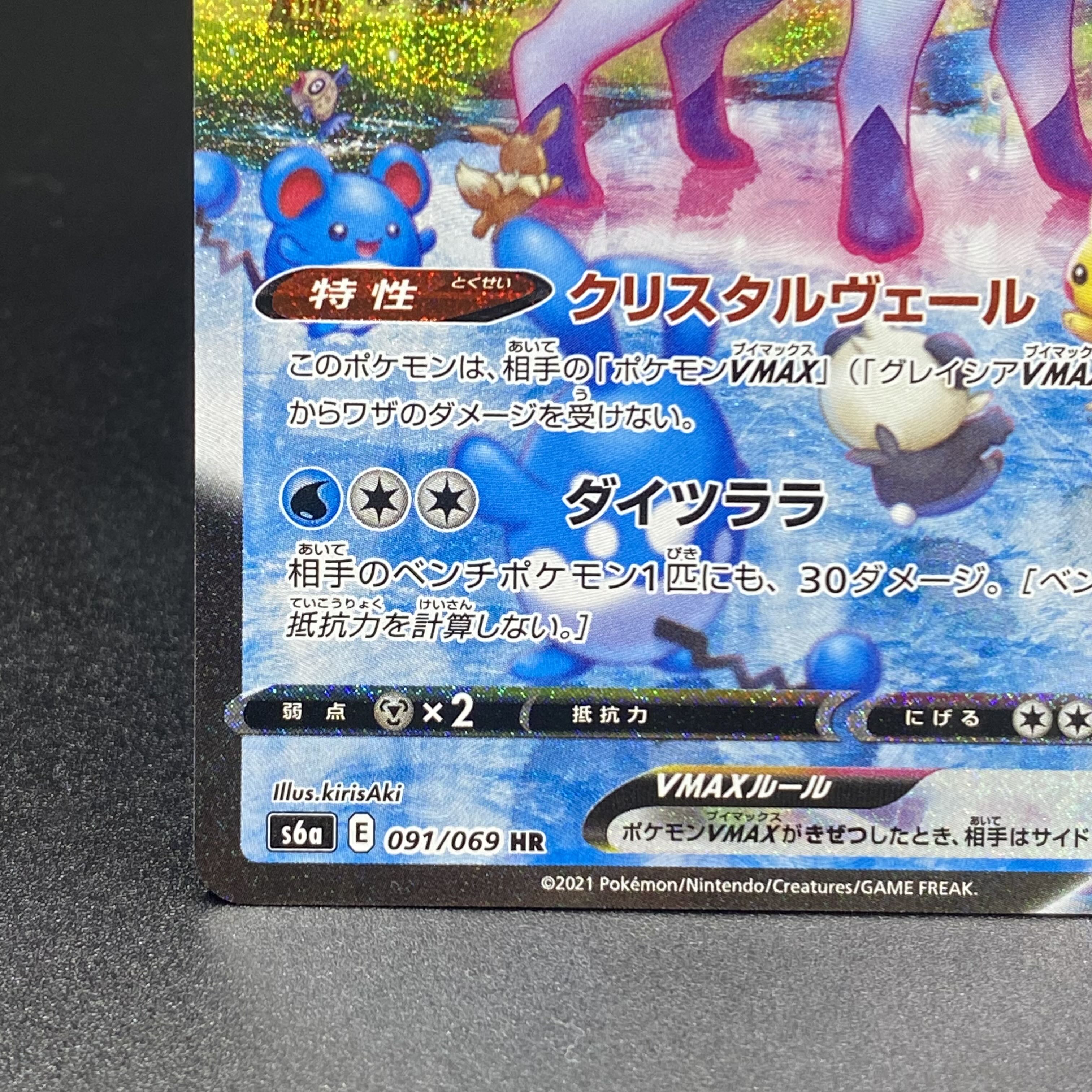 GlaceonVMAX HR SA 091/069