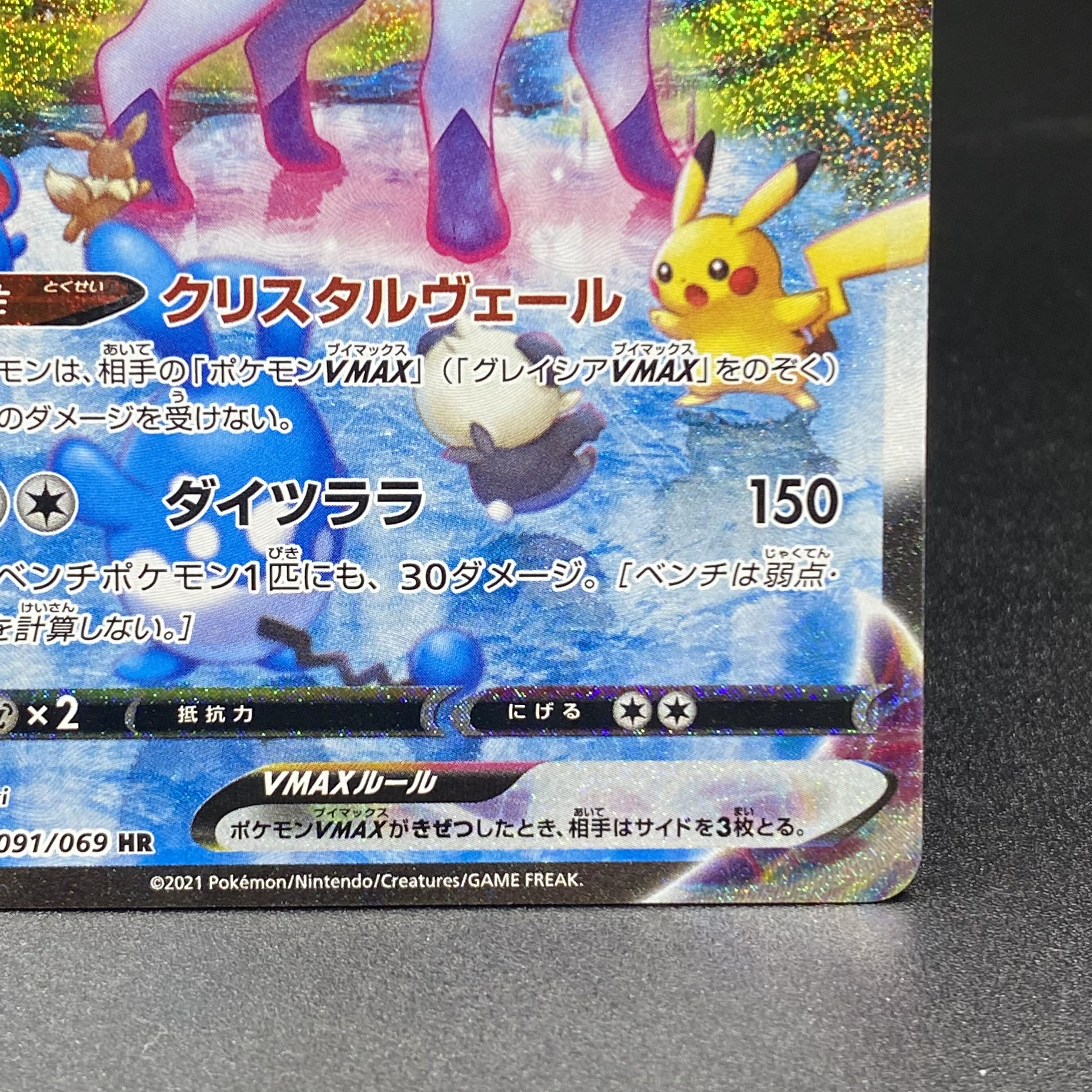 GlaceonVMAX HR SA 091/069