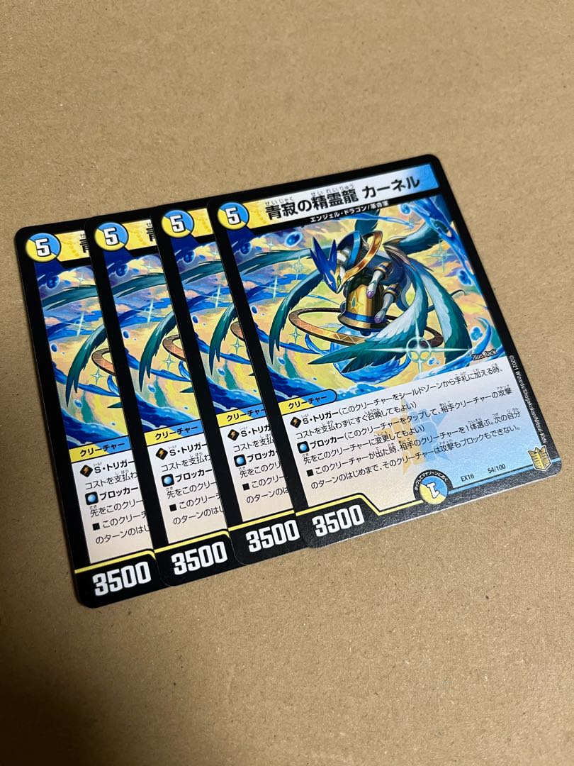 青寂の精霊龍 カーネル 54/100