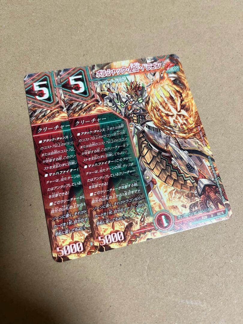 Borshak's Secret Dragon U 50/75