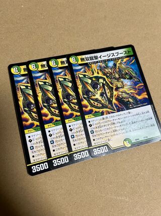 Muso Ryusei Aegis Boost 12/20