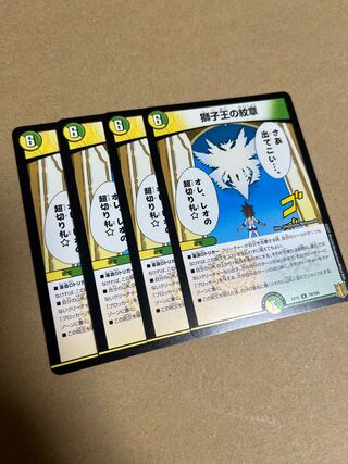 Emblem of the Lion King R 79/100