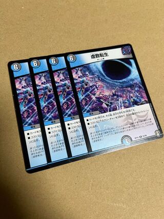 Imaginary Transformation Life R 25/95