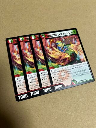 Guardian Magna Drago Levya Tarn R 49/110