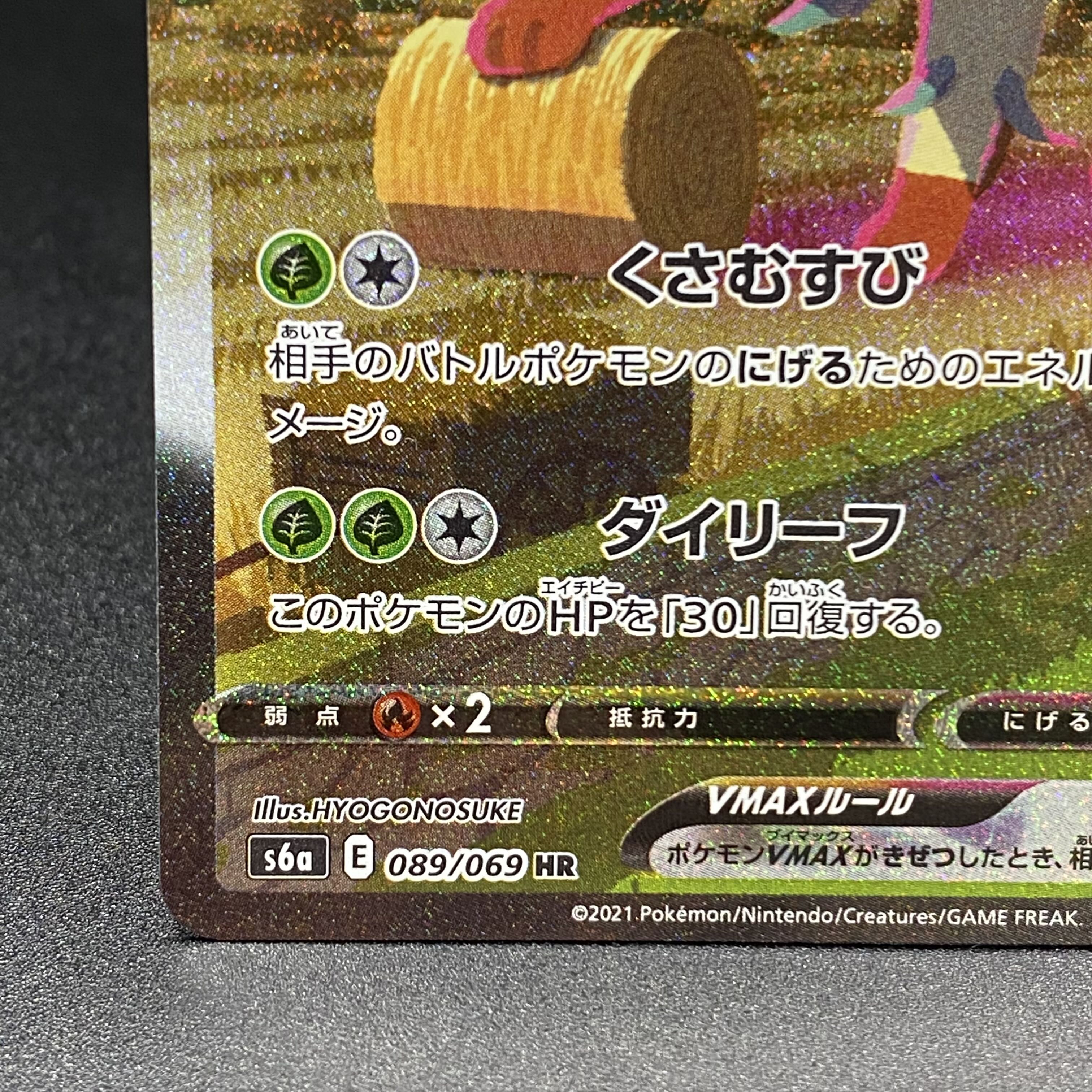 LeafeonVMAX HR SA 089/069