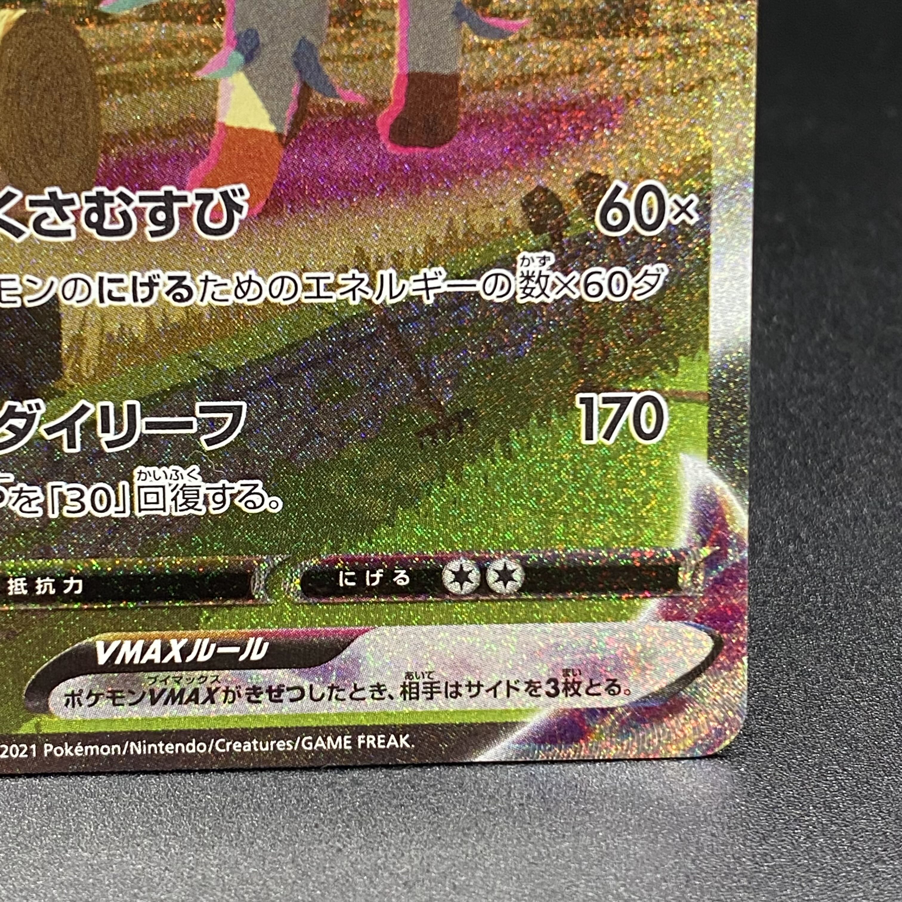 LeafeonVMAX HR SA 089/069