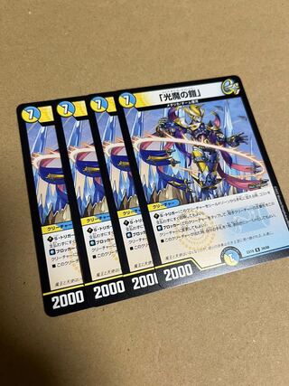 「光魔の鎧」 R 34/68