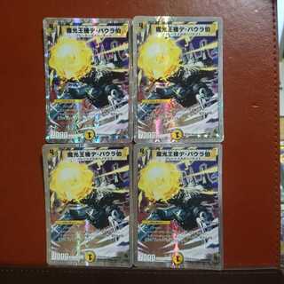 セット割引 魔光王機デ・バウラ伯