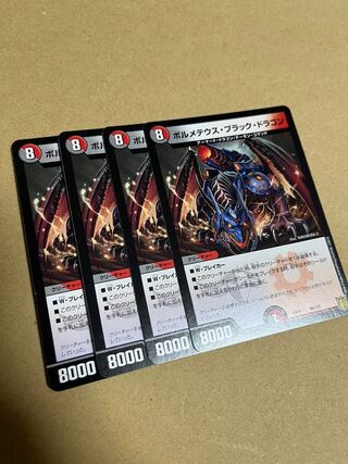 ボルメテウス・ブラック・ドラゴン 48/100