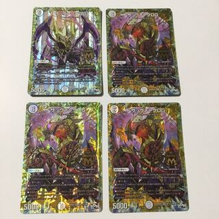 サッヴァークDG 4枚セット