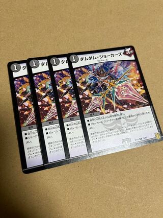 Dum Dum Jokers C 79/95