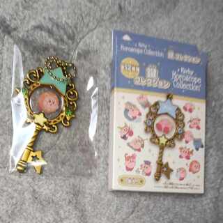 星のカービィ 鍵コレクション(獅子座) 未開封