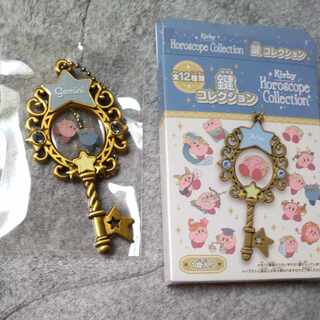 星のカービィ 鍵コレクション(双子座)未開封