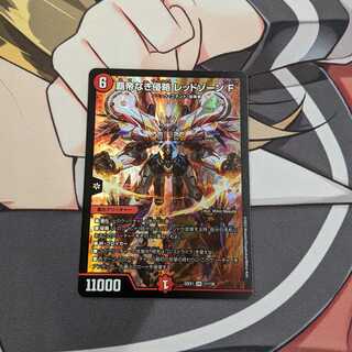 Invasion Without a Supreme Being Red XornF SR 11/130 DM22-EX1 Golden Strategy! DUKE KING MAX 2022