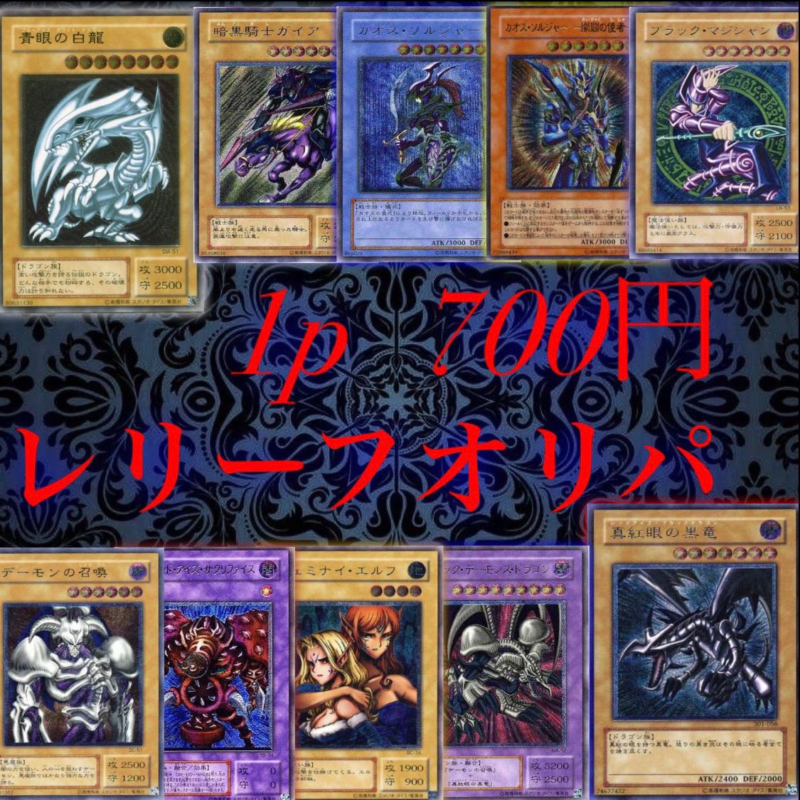 Yu-Gi-Oh relief Oripa 1p700 yen for 20 units