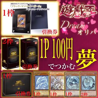 Yu-Gi-Oh Dream 100 yen Oripa for 10 units