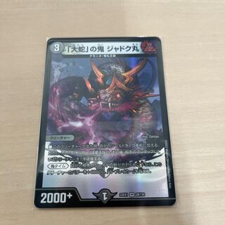 DUEMA "The Serpent" demon Jadokumaru