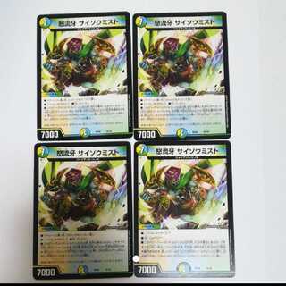 サイゾウミスト