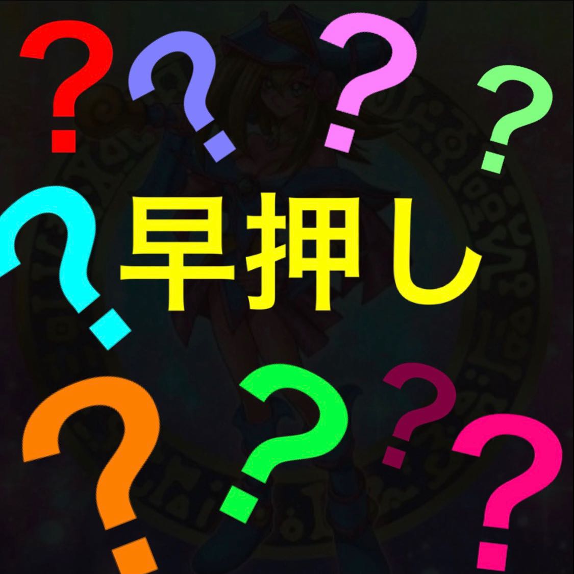 Yu-Gi-Oh? Oripa 1p1500yen [No.3].