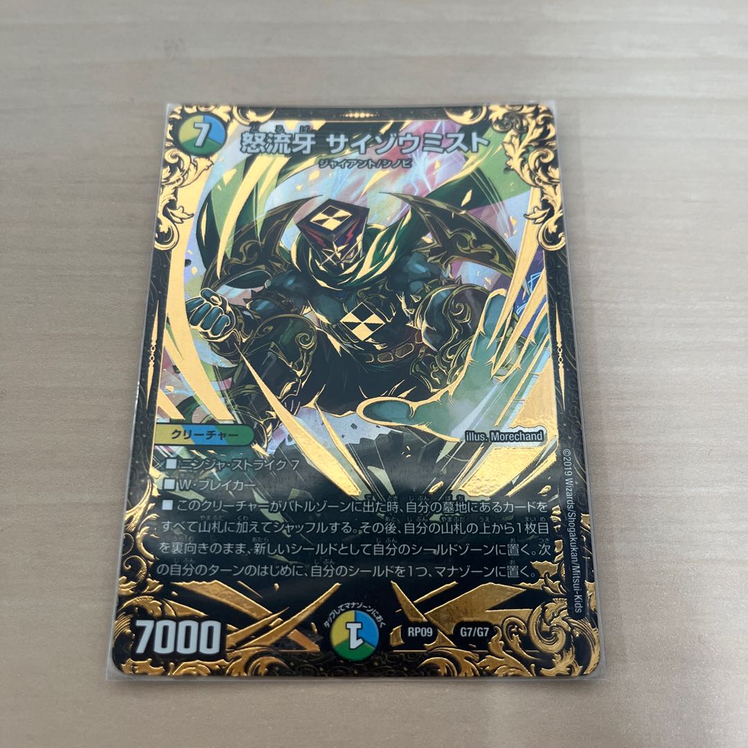 DUEMA, Angry Fang, Saizo Mist.