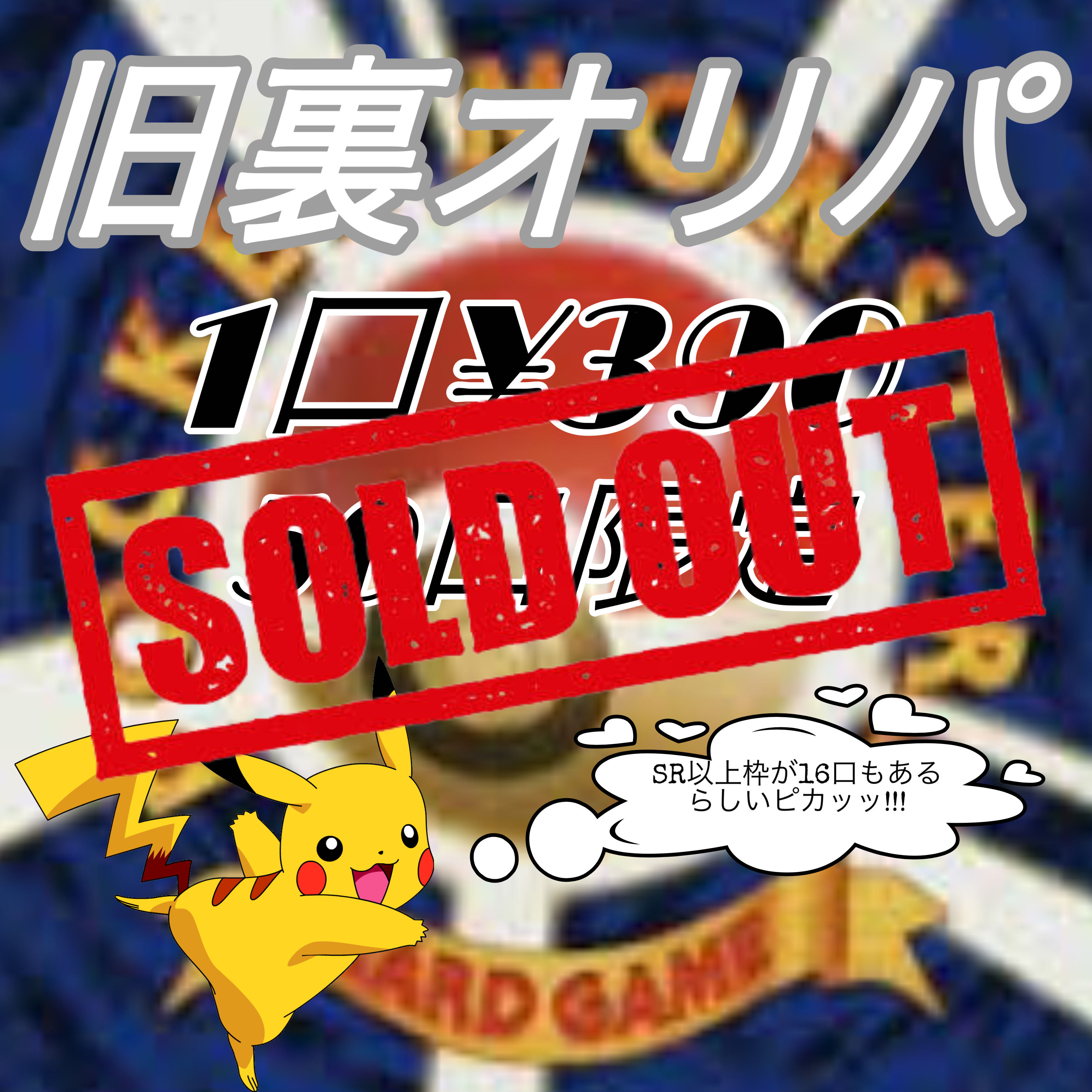 Sold Out] Low Price Old Oripa