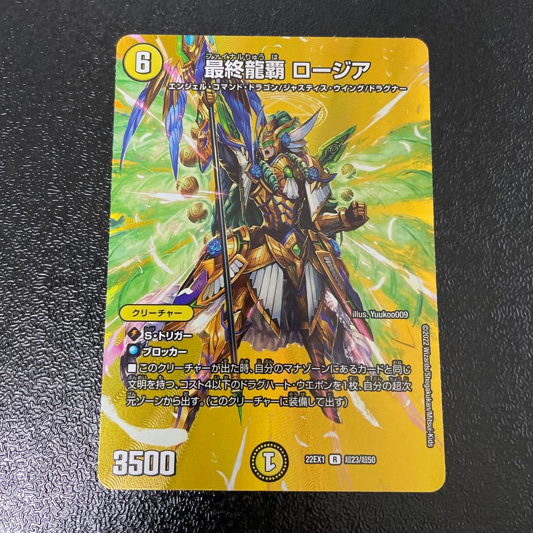 Final Dragon Heiha Rosia R-foil Psychic23/Psychic50