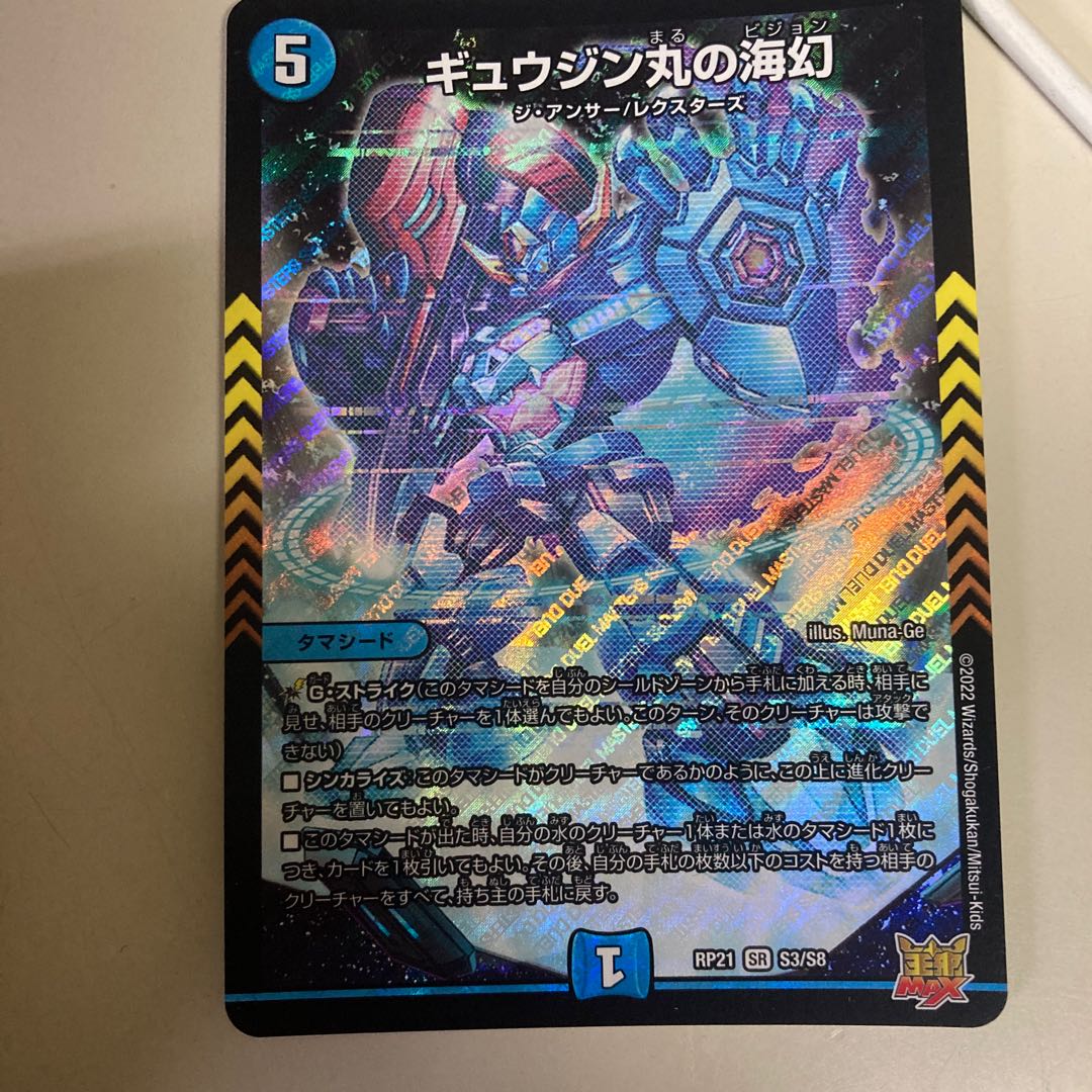 Gyujin Maru's Umi Gen SR S3/S8