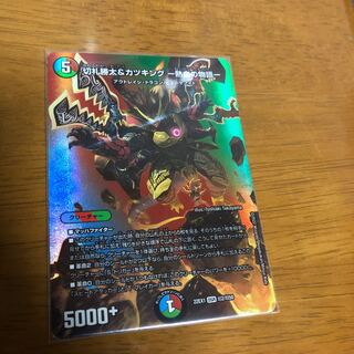 切札勝太&カツキング -熱血の物語- DSR 超2/超50