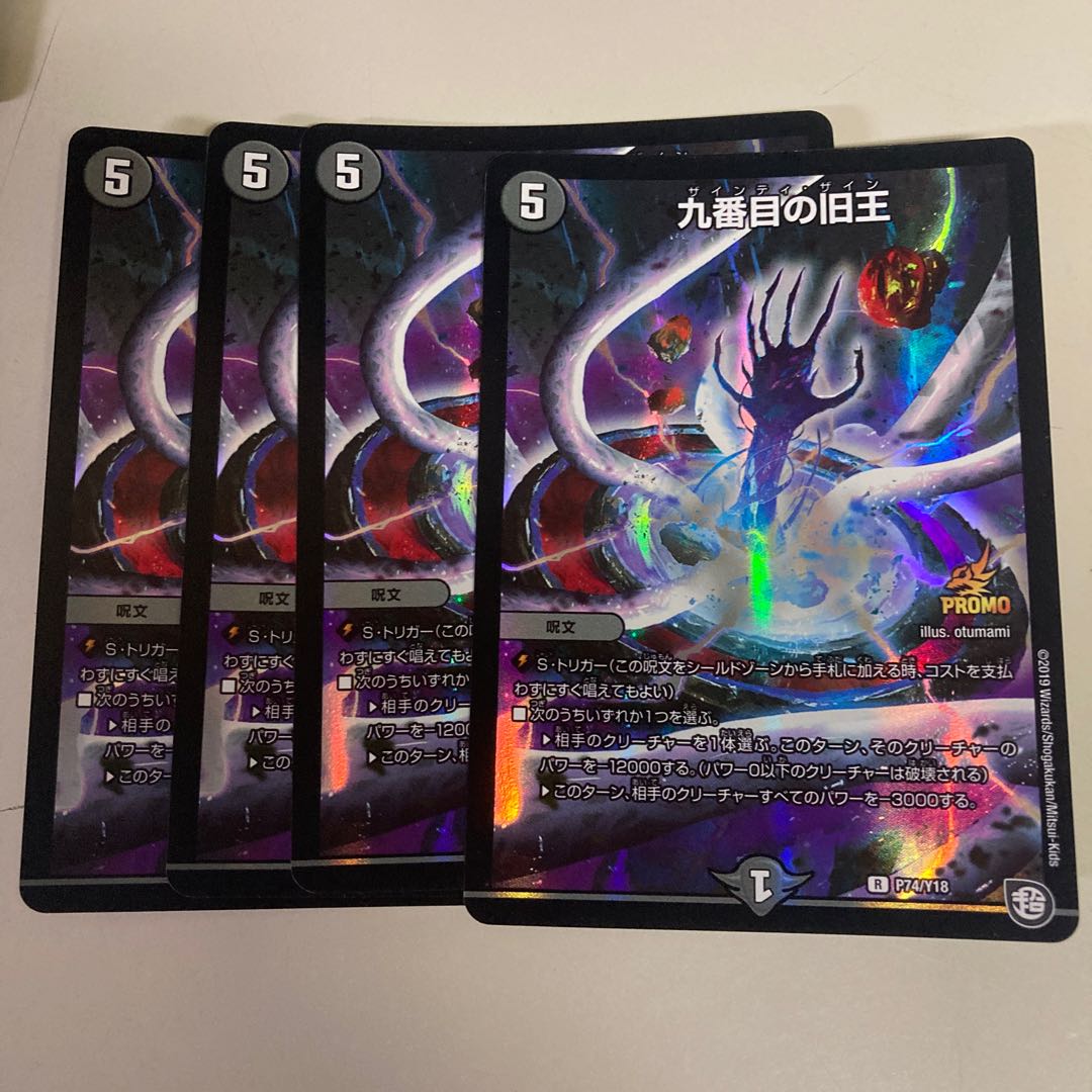 The Ninth Old King (Zainty Zain) R 23/104