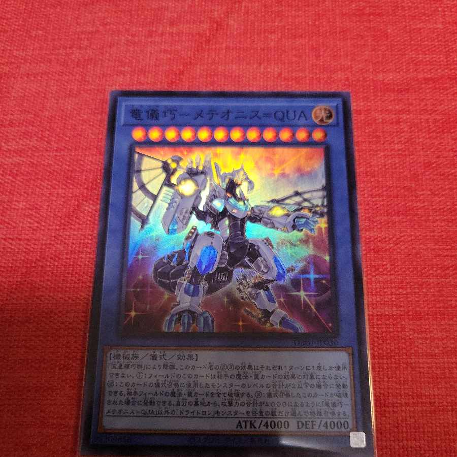 Ryugi Takumi - Meteonis=QUA Super Rare JP030