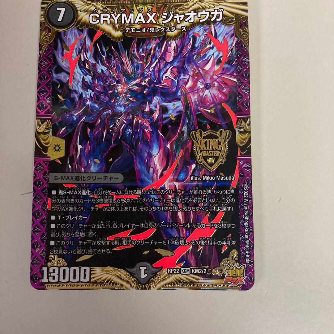 CRYMAX ジャオウガ KGM KM2/2